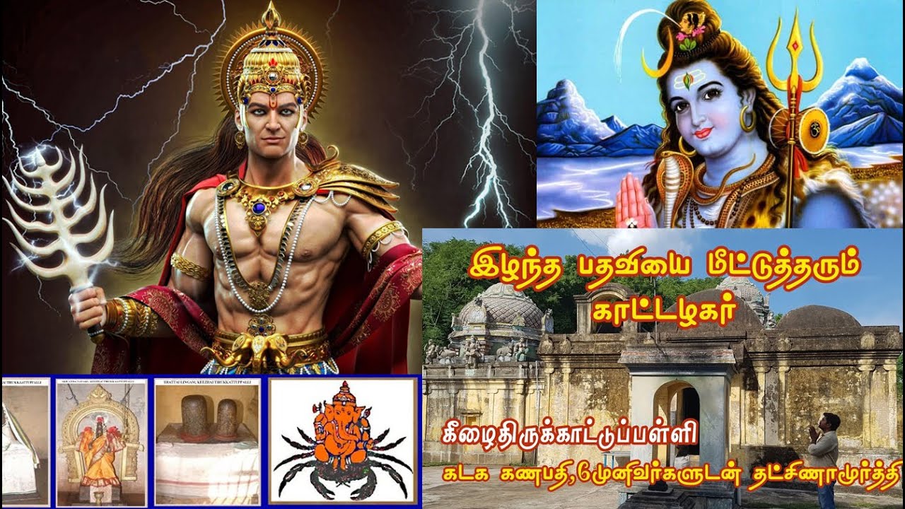 Keezhai Thirukattupalli | Aranya Sundareswarar Temple | The forest deity who restores lost positions