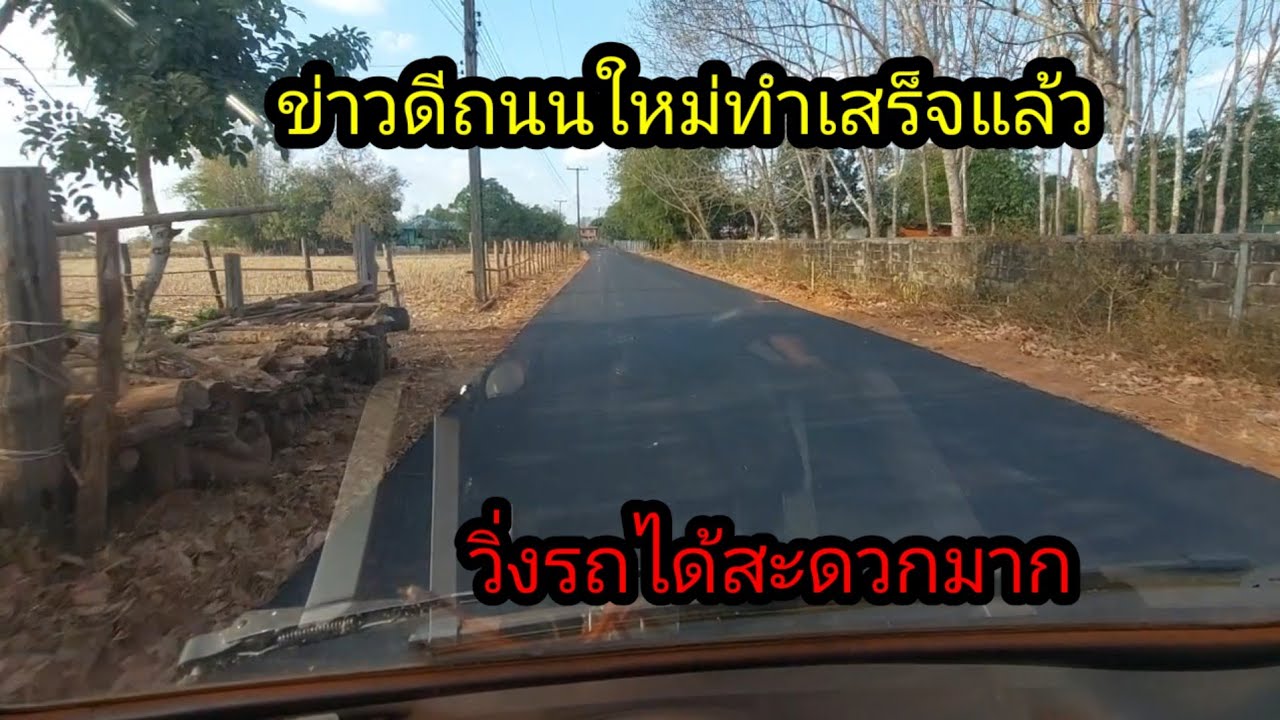 ข่าวดีในที่สุดถนนก็ทำเสร็จแล้ว!!วิ่งรถไปทำงานได้สะดวกยิ่งขึ้น#จิตอาสา 