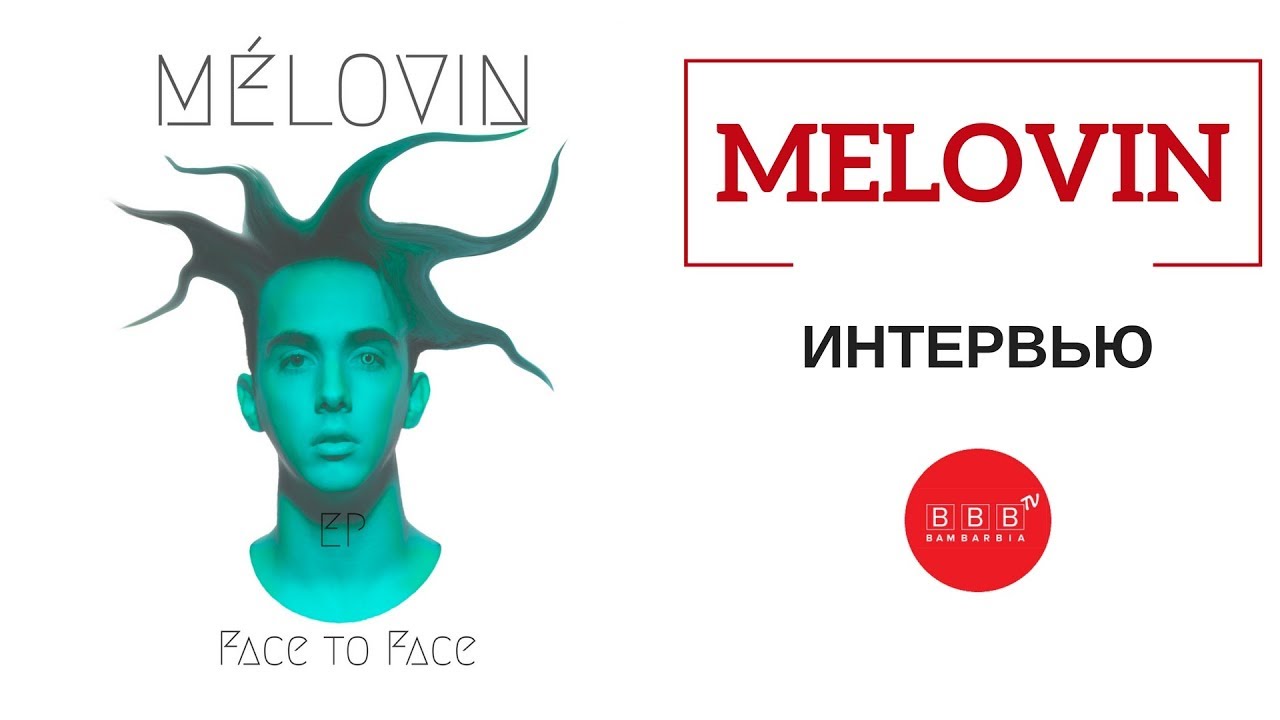 MÉLOVIN: об альбоме «FACE TO FACE»
