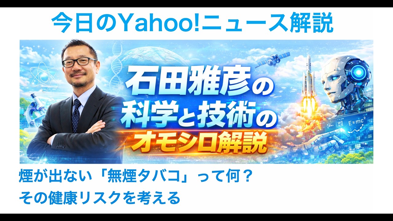 煙が出ない「無煙タバコ」って何？　その健康リスクを考える