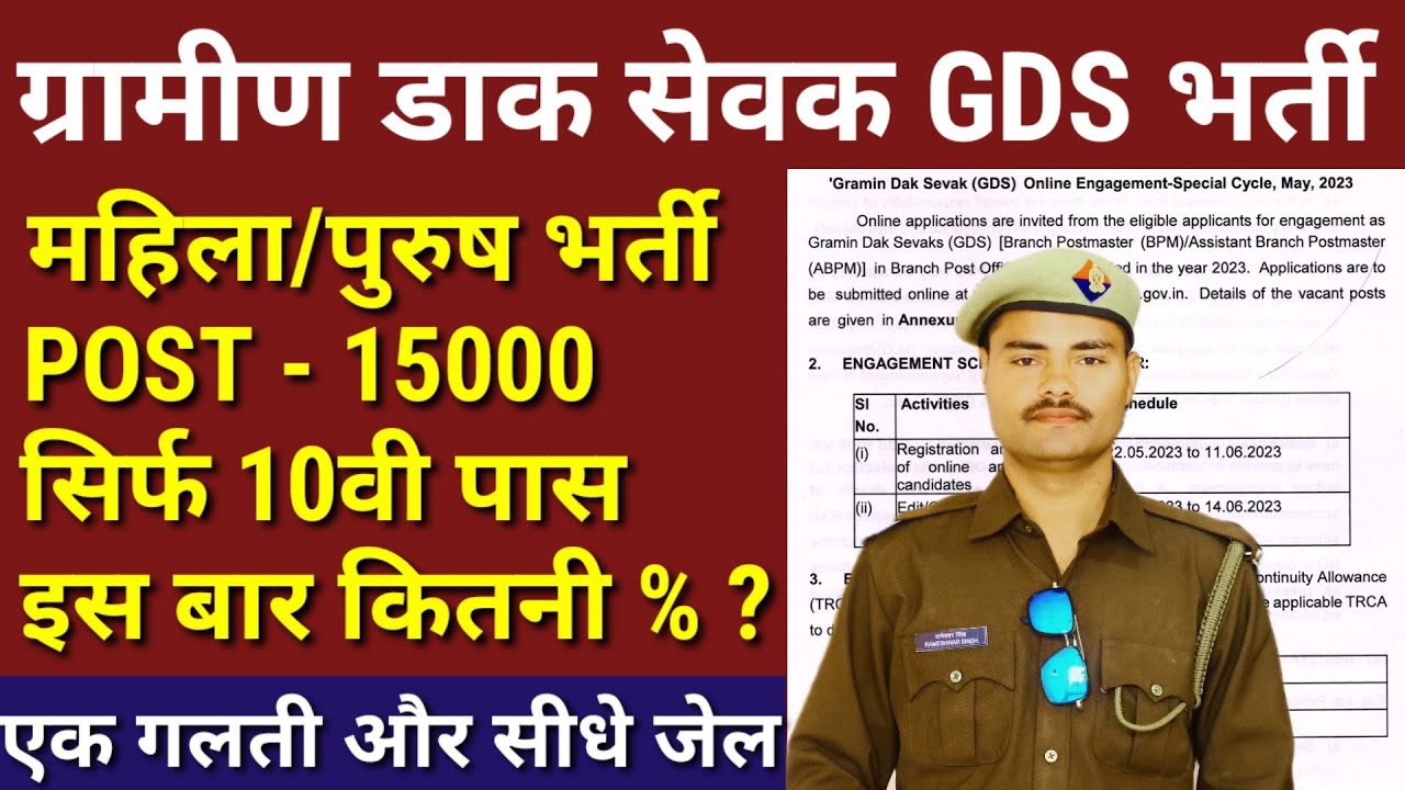 India Post GDS Recruitment 2023 | GDS 15000 नई भर्ती 2023 |Age, Qualification & Selection Process