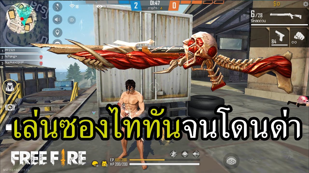 เล่นซองใหม่ไททันจนโดนด่า