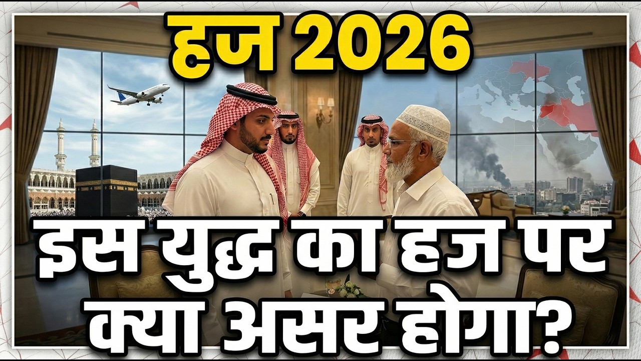 Hajj 2026: What impact will this war have on Hajj? | Talib Subhani | AMU | HCOI