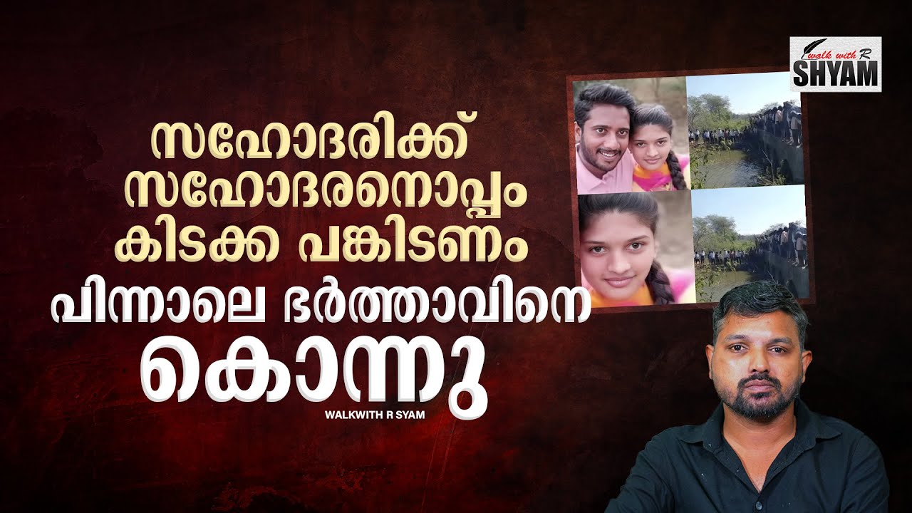 ഭർത്താവിനെതിരെ ക്വട്ടേഷൻ നൽകി ഭാര്യ..