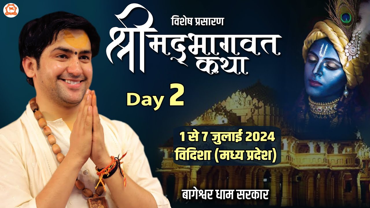 विशेष प्रसारण: DAY - 2 | श्रीमद् भागवत कथा | Bageshwar Dham Sarkar | विदिशा (M.P)