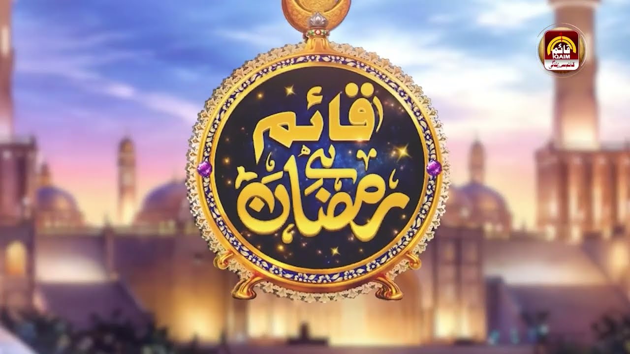 🔴Qaim Hai Ramzan Promo Coming Soon Only On Qaim Tv
