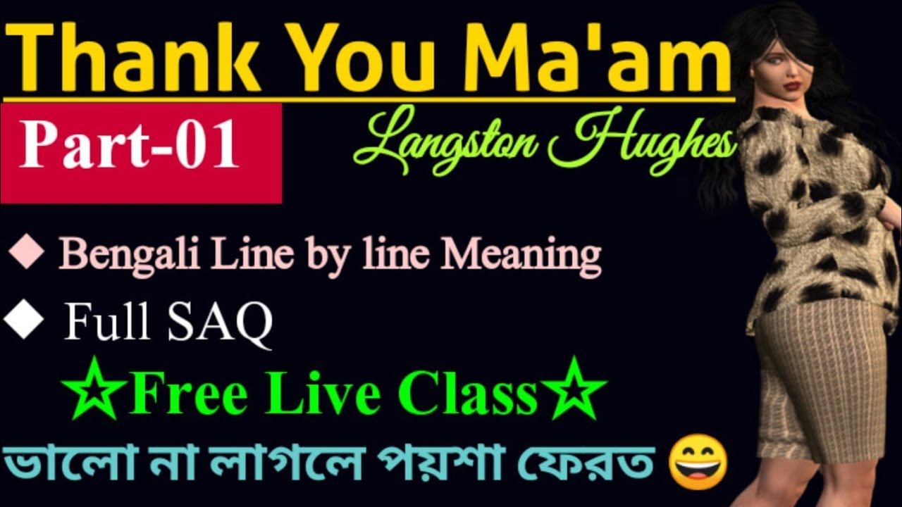 Thank You Ma'am by Langston Hughes part-1 in Bengali line by line explanation