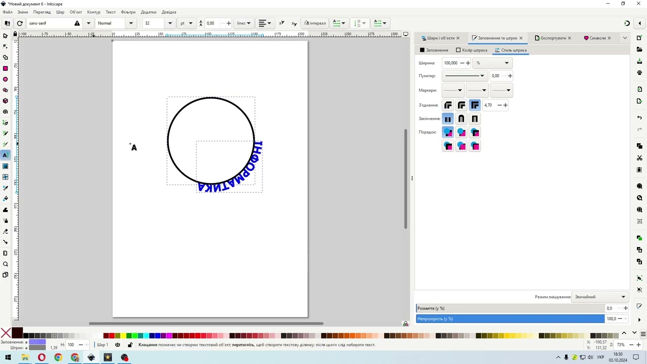 03 Inkscape. Розташування тексту по кругу