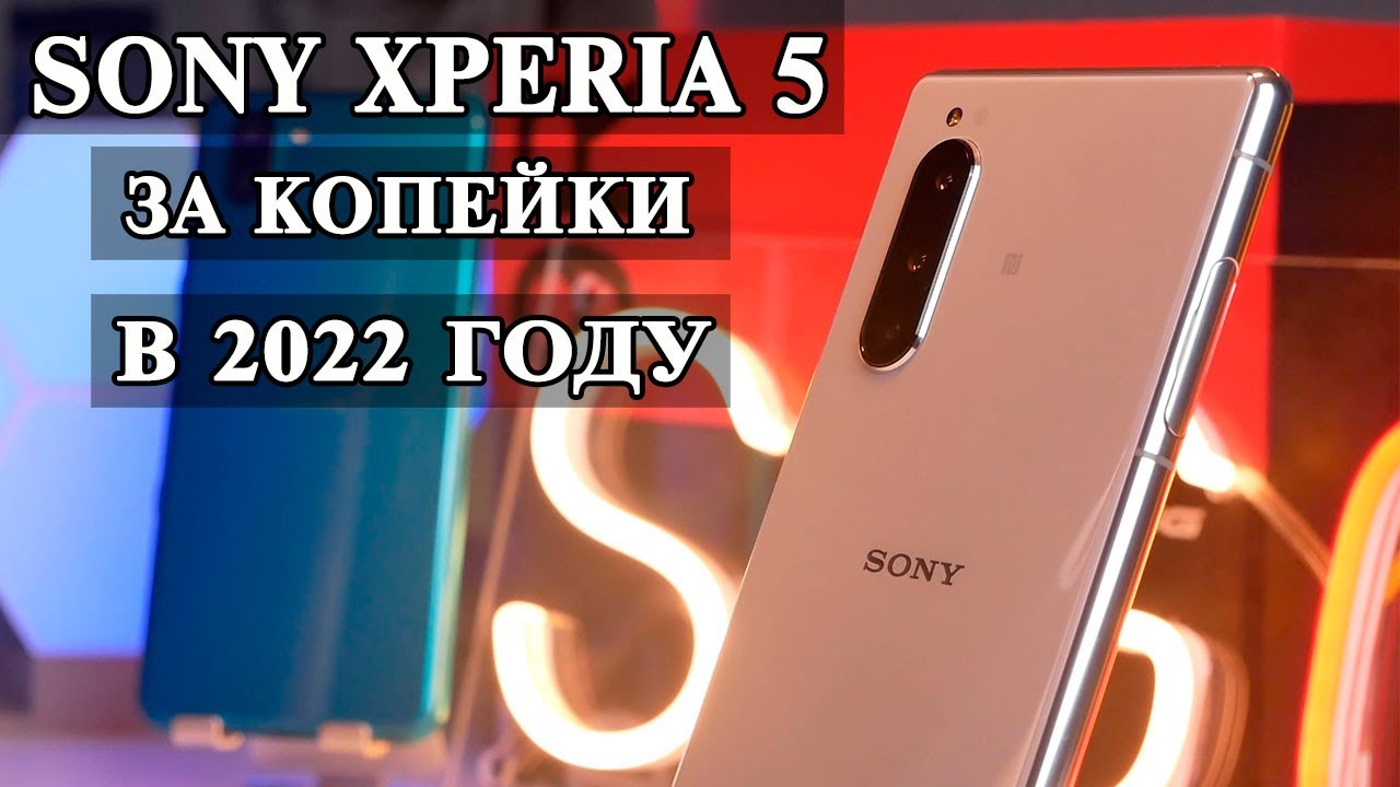 Sony Xperia 5. Японский флагман за копейки Что, как и где?