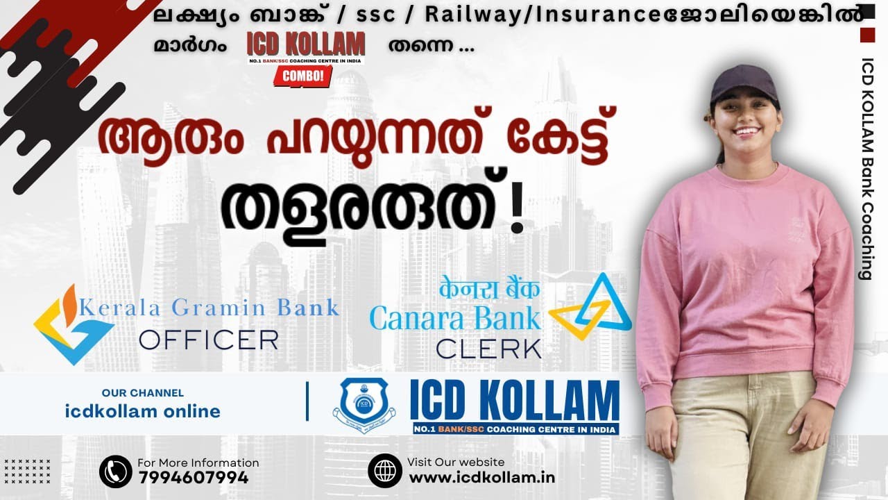 MERLIN JOHNCY | RRB PO  | CANARA BAK CLERK Result | ICD Kollam | Best Bank Coaching Centre | Combo