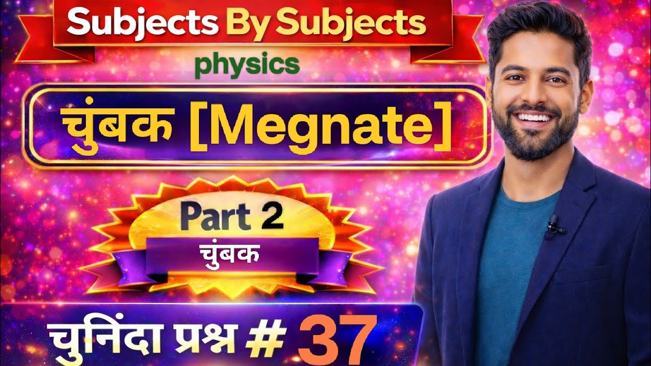 OBJECTIVE QUESTIONS CLASS-37 😱 | All Exams Oriented Batch | #gk #competitiveexams #generalknowledge 