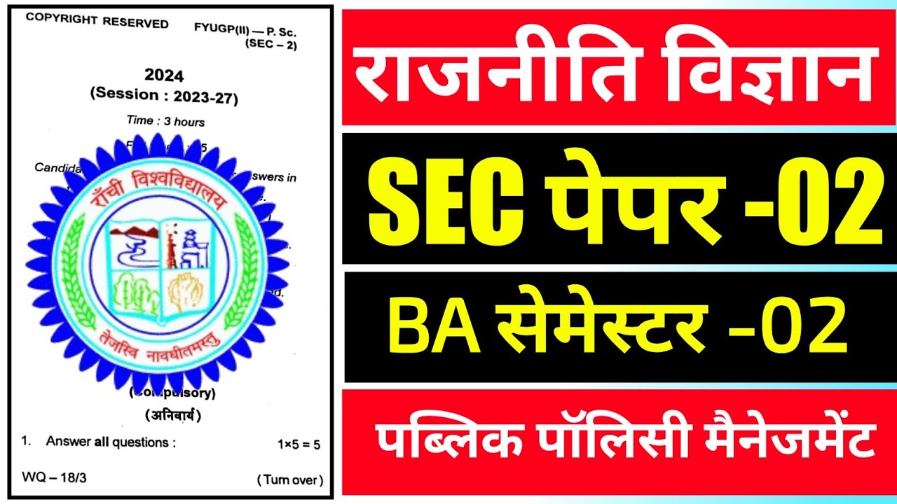 #sec 2 political science semester 2 ranchi University #political science semester 2 question paper 
