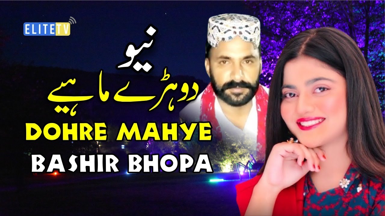 Bashir Bhopa New Dohray Mahiay 2025|Bashir Bhopa New Viral Song