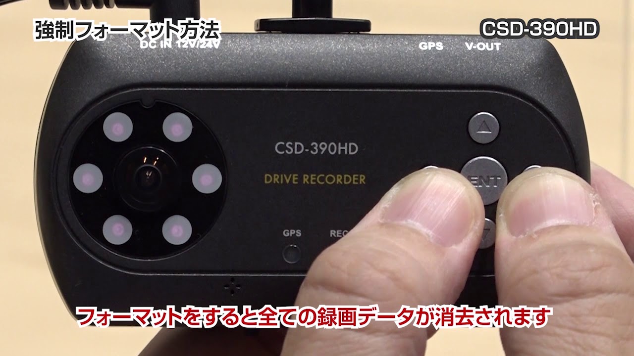 【動画】13 ドラレコ 強制フォーマット方法（CSD-390HD）