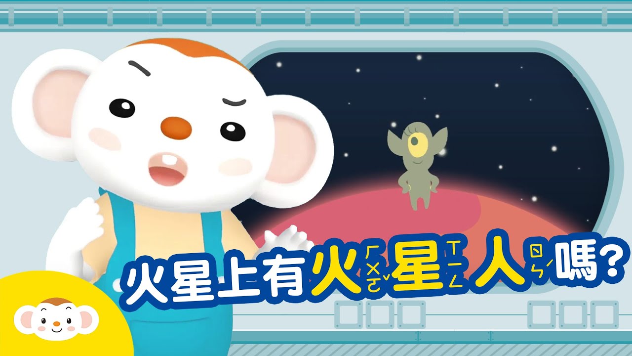 【天文小知識】火星上有火星人嗎？ #天文100問｜小行星樂樂TV