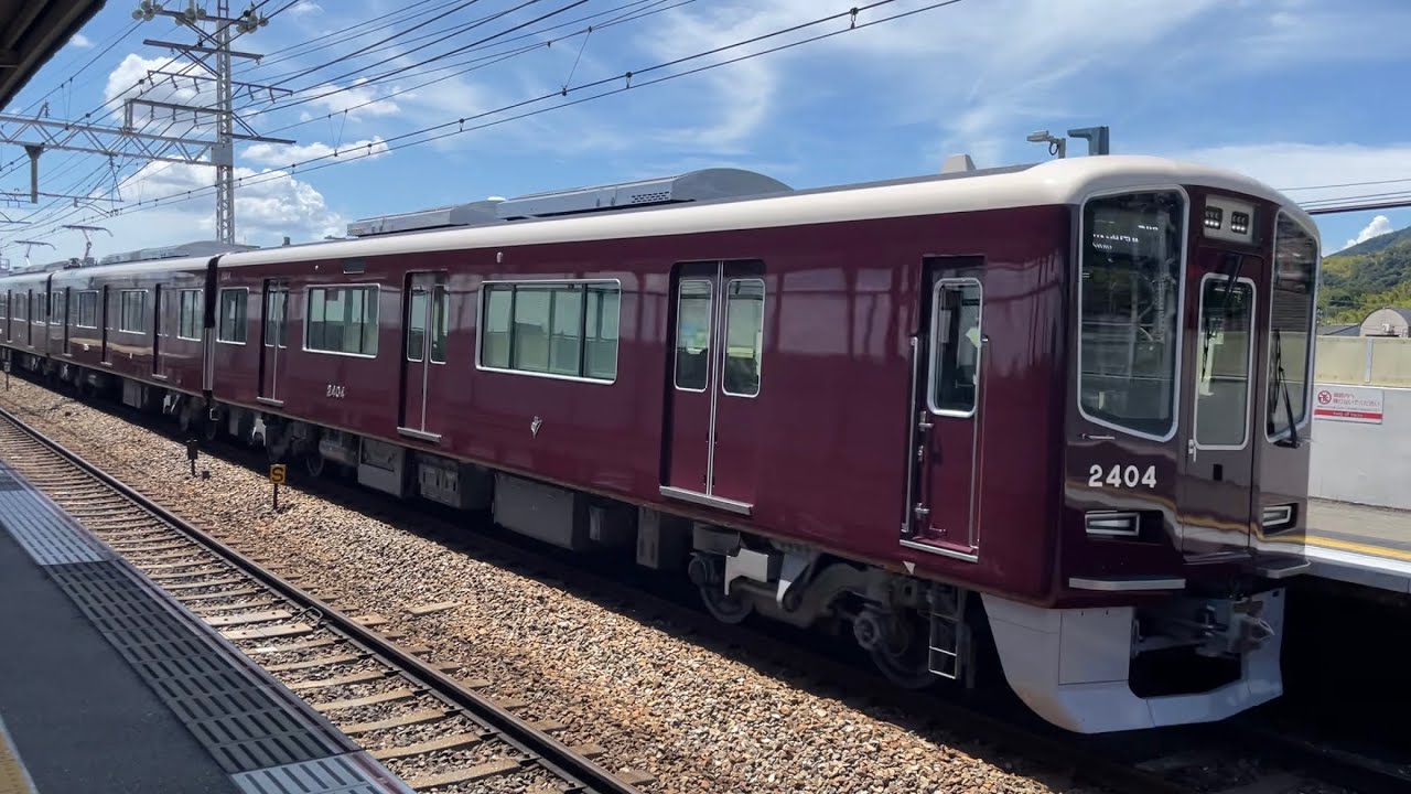 阪急京都本線を1時間観察　阪急電鉄大山崎駅　阪急電鉄2300系　5300系　1300系　7300系　8300系　9300系