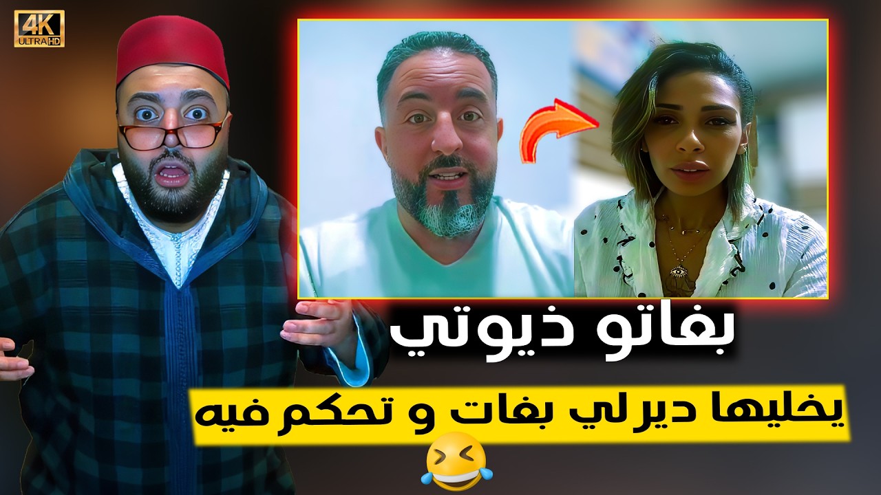 🔴 خدامة فالعقارات ف قطر بغاتو يكون ديوتي يخليها دير لي بغات - برنامج الزواج مع الفقيه  | lf9ih live