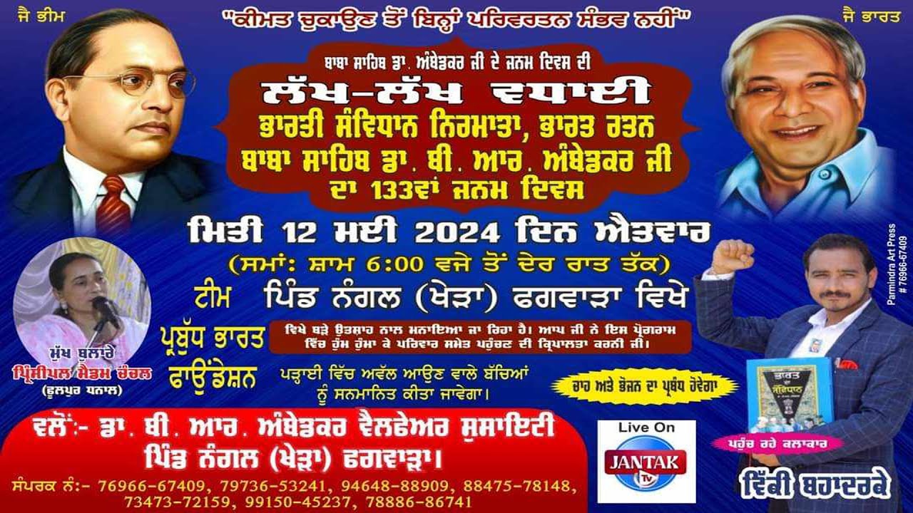 LIVE 🔴 133th Birthday Celebration Dr. B. R. Ambedkar Ji   Village : Nangal (Khera ) Phagwara 2024