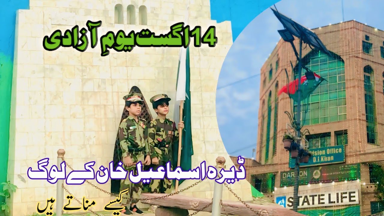 14 aguast ki tiyari | Dera Ismail Khan ke log kese manate hain | Independence Day 2025 | full vlog