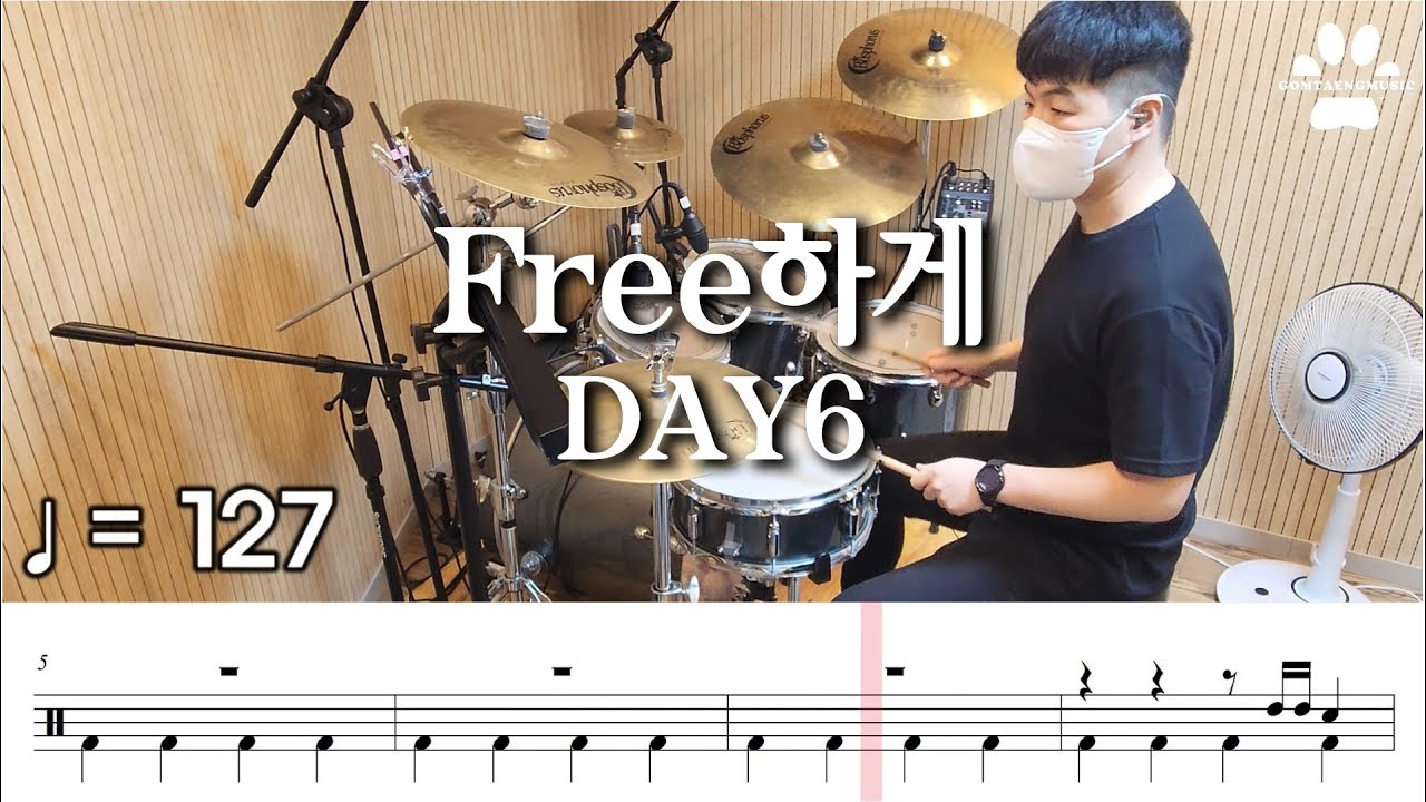 [곰탱뮤직] DAY6 (데이식스) - Free하게 드럼커버 | 드럼악보 Drum Cover