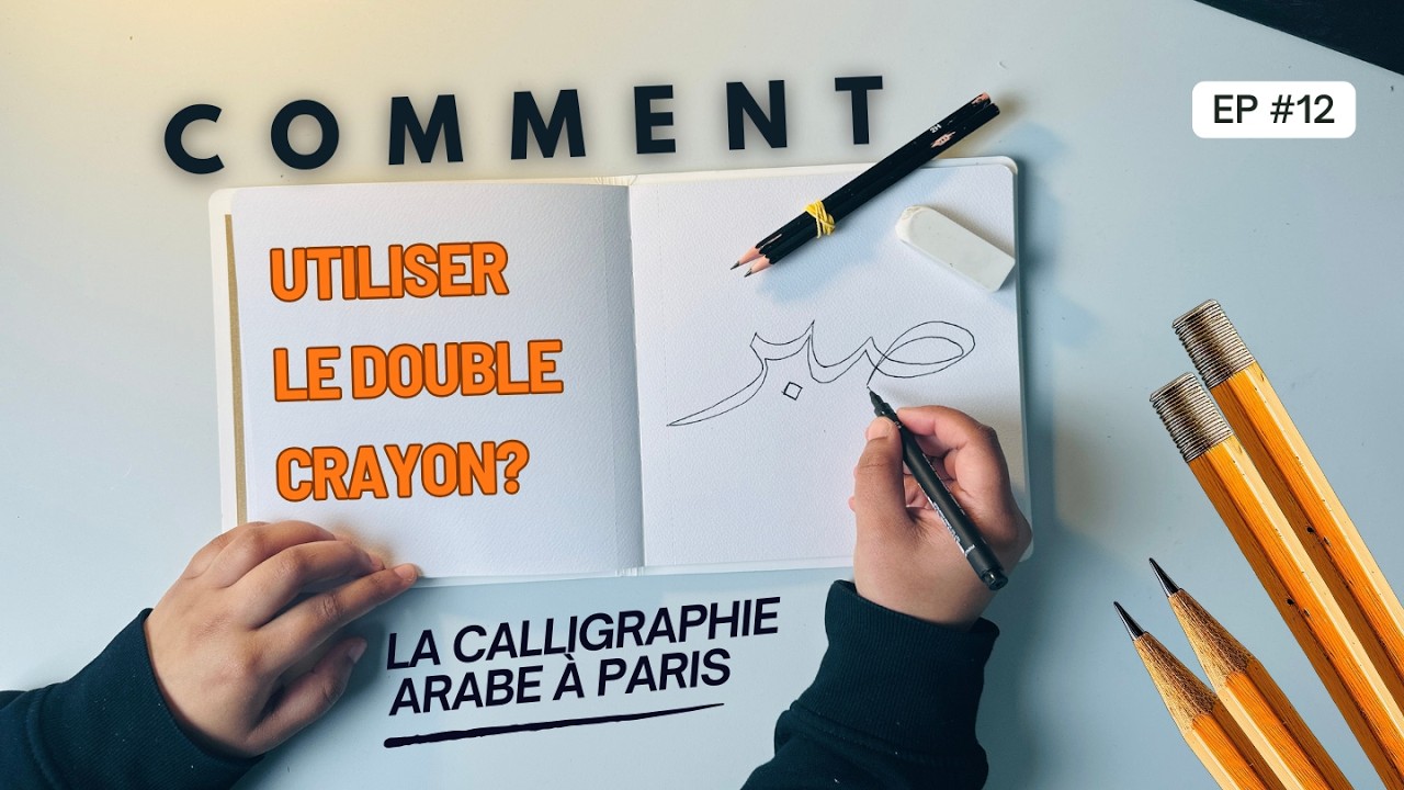 Comment Écrire SABR (صبر) en Calligraphie Arabe | Méthode du Double Crayon