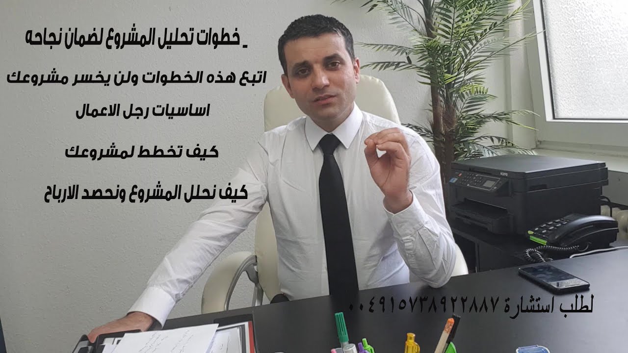 خطوات تحليل المشروع لضمان نجاحه اتبع هذه الخطوات ولن يخسر مشروعك