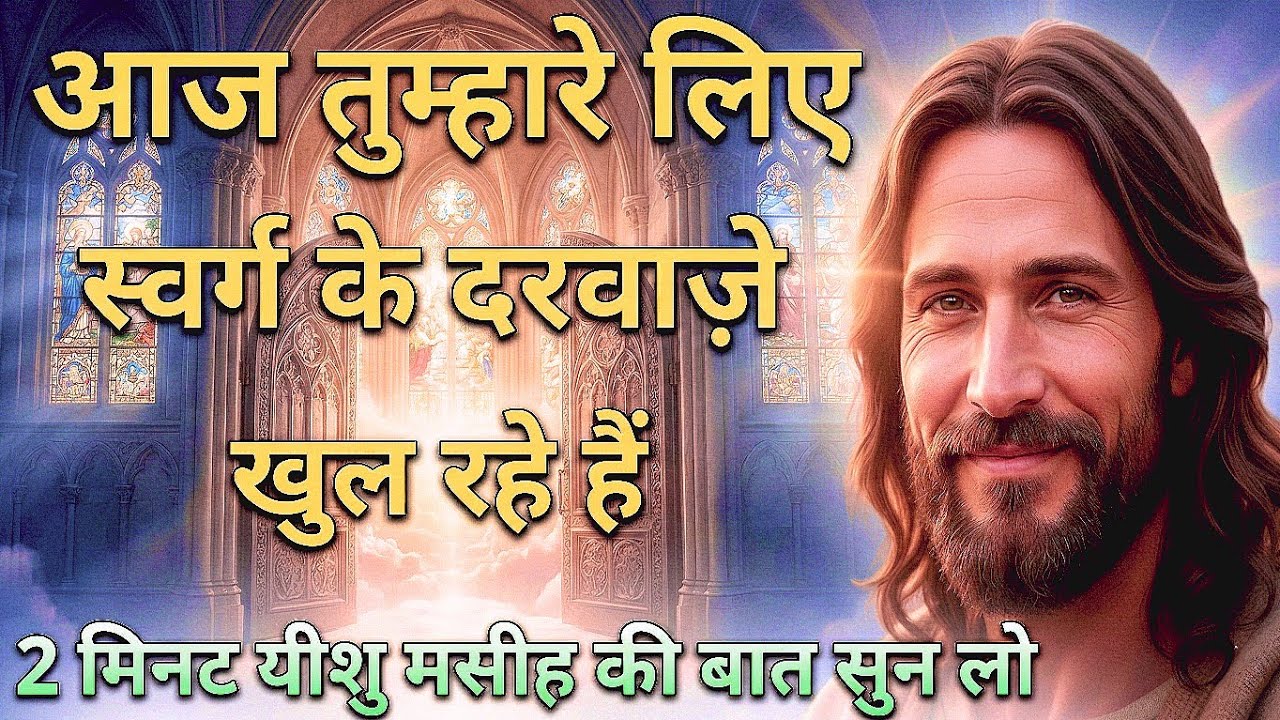 🔵✝️25 फरवरी 2026 का यीशु मसीह का सन्देश जरूर सुने |Universe Message|Jesus Message Today