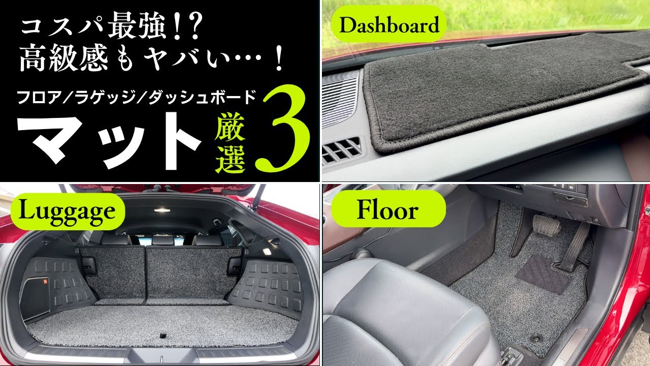 【ハリアー専用】マット３種を本音レビュー！高級感もヤバかった！！