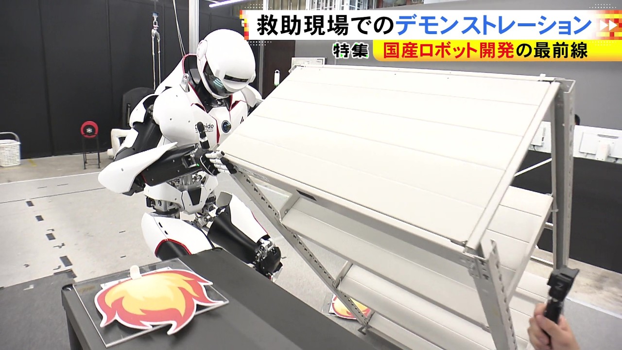 大谷翔平サイズの人型ロボット開発最前線…AI×遠隔操縦で災害現場に挑む最新ロボット「カレイド」の実力とは