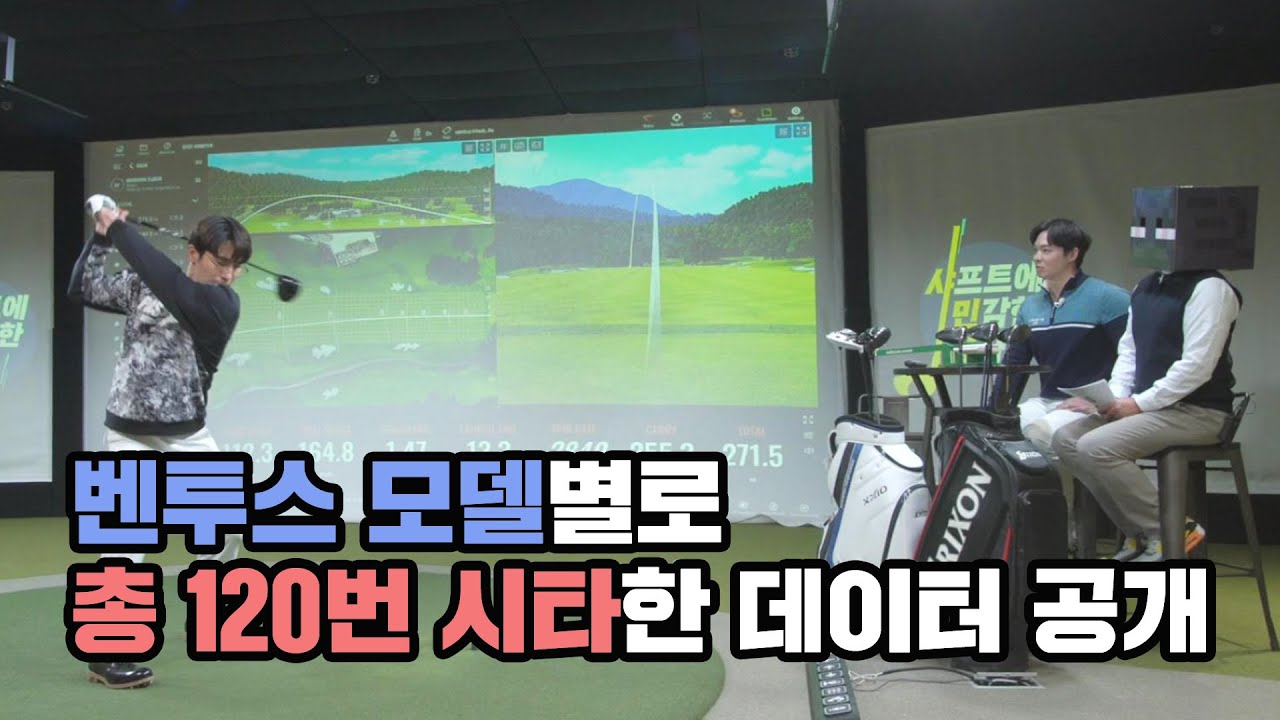 [샤프트에 민감한 남자, 샤민남 EP.1-2] 벤투스, 어떤 클럽스피드에 어떤 모델이 가장 잘 맞을까? #블루 #블루TR #블랙 #블랙TR