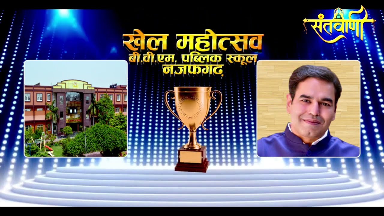 Spot LIght || B.V.M Public School Najafgarh ||