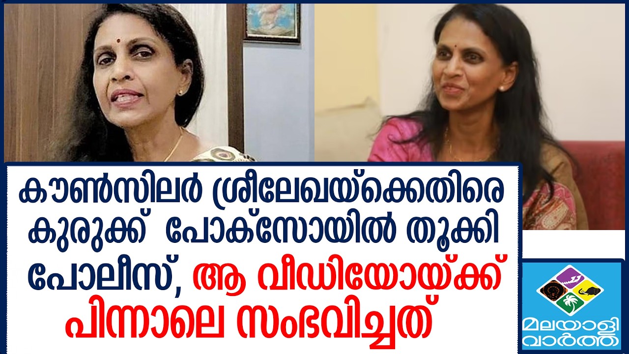 Sreelekha ; ശ്രീലേഖയ്ക്ക് എതിരെ  കേസ്