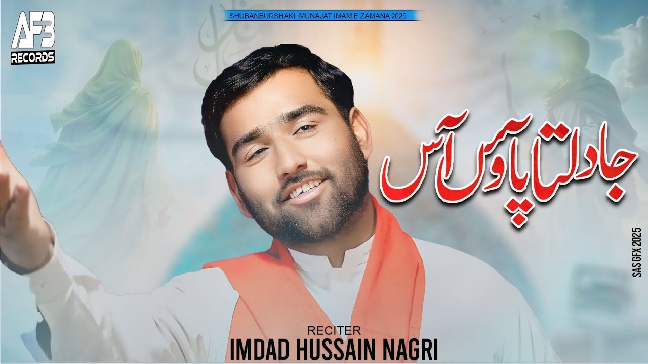 JA DILTAPUYOUN AS || 15 SHABAN BURUSHASKI QASIDA || IMAM MEHDI KALAM 2025 || IMDAD HUSSAIN NAGRI