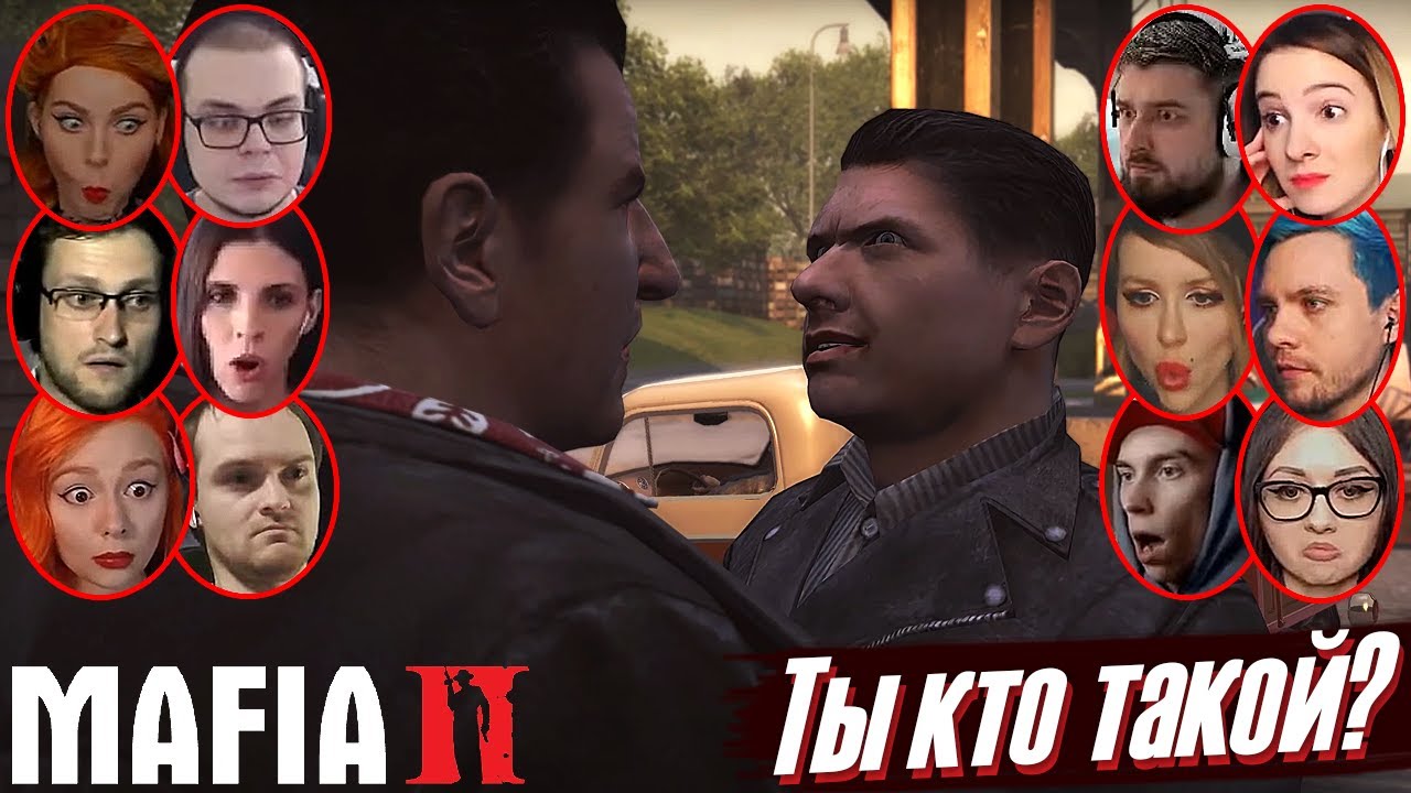 Реакции Летсплейщиков на Появление Бриолинщиков в MAFIA II