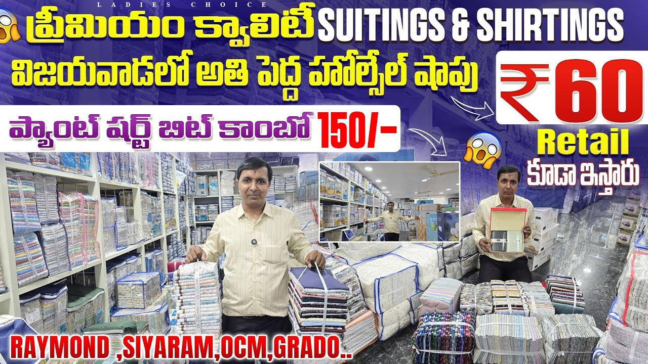 ప్యాంట్ షర్ట్ కాంబో ₹150 | బాలాజీ కట్ పీసెస్ లో  ₹60 కే మీటర్ |విజయవాడలో అతి పెద్ద హోల్సేల్ షాపు|  