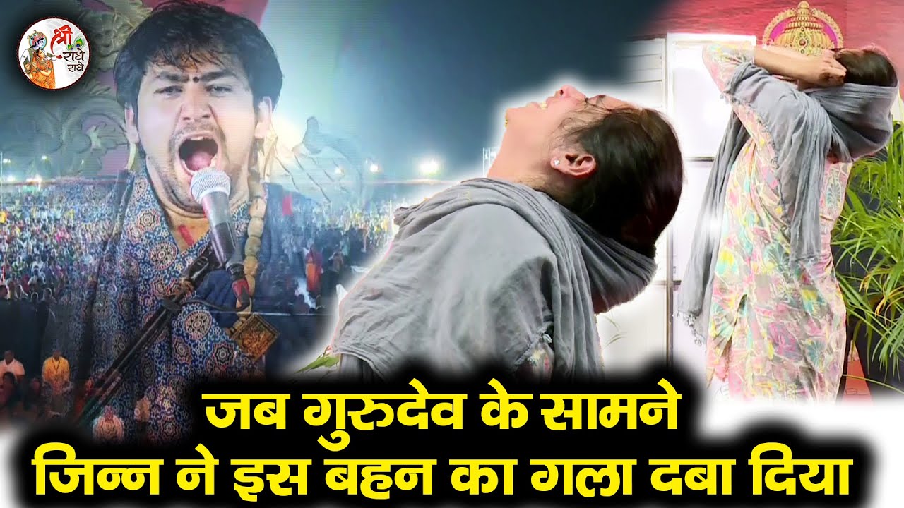 जब गुरुदेव के सामने जिन्न ने इस बहन का गला दबा दिया.. ~ Bageshwar Dham Sarkar | Gujarat Divya Darbar