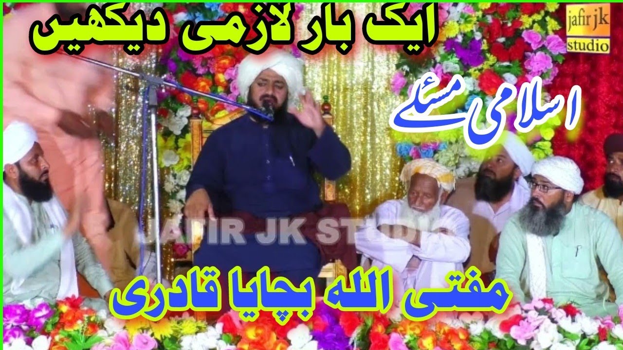 mufti Allah Bachaya Qadri New khitab Saraki & Punjabi Islamic masla . Jafir JK Studio