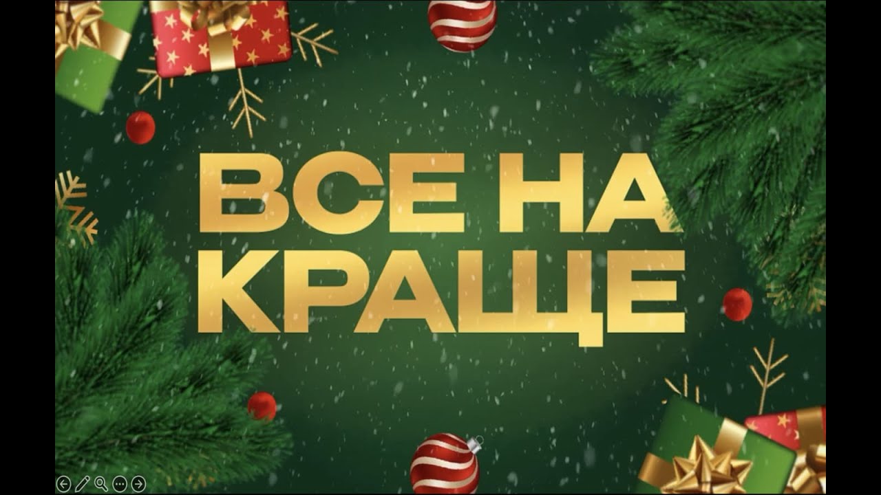 Розмовний Конкурс на новий рік та корпоративи 