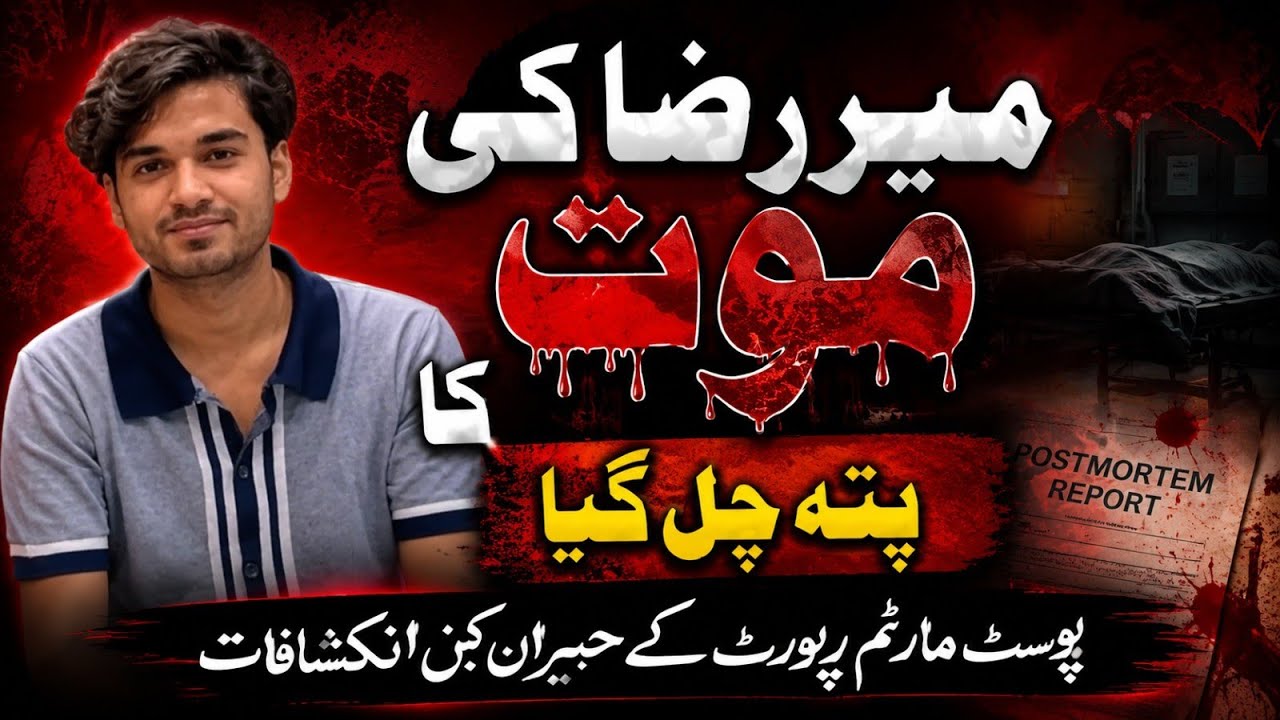 Mir Raza Murder Case | Latest Postmortem Report | #mirraza #justice 