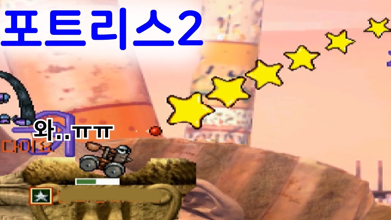 고수분들한테 당했습니다..ㅋㅋ 재밌는 경기 포트리스2