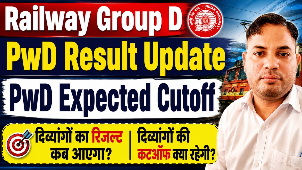 𝗥𝗮𝗶𝗹𝘄𝗮𝘆 𝗚𝗿𝗼𝘂𝗽 𝗗 𝗥𝗲𝘀𝘂𝗹𝘁 𝗨𝗽𝗱𝗮𝘁𝗲 🔥 When will the result of the disabled come? || 𝗣𝘄𝗱 𝗘𝘅𝗽𝗲𝗰𝘁𝗲𝗱 𝗖𝘂𝘁𝗼𝗳𝗳 𝗭𝗼𝗻𝗲-𝘄𝗶𝘀𝗲?