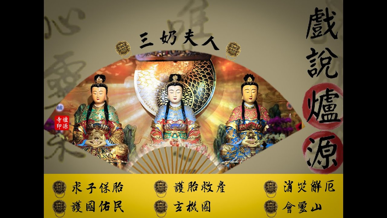 【順天聖母-陳靖姑娘娘的成道故事】