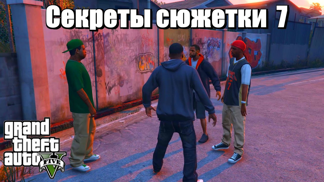 GTA 5 - Малоизвестные факты (7 серия)