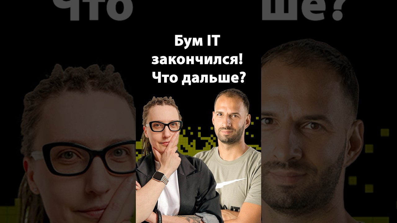 Стоит ли идти в IT в 2026 году? | Кира Кузьменко | Организованное программирование