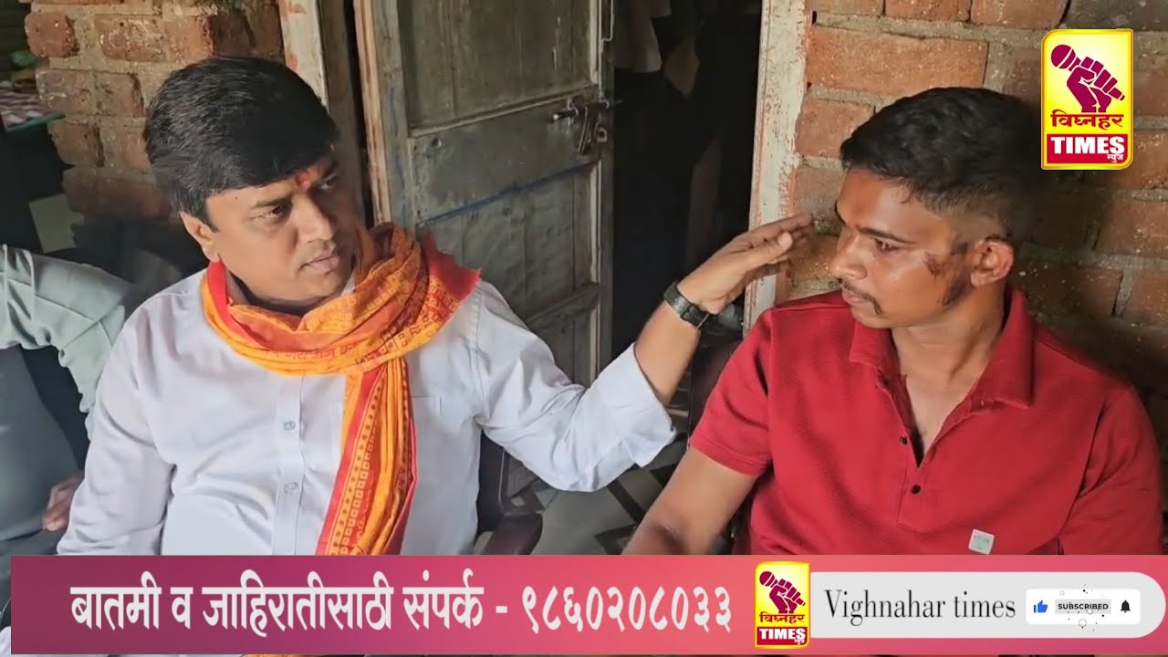 शिवनेरीवर झालेल्या रेटारेटीत जखमी झालेल्या शिवभक्तांना  सुरज वाजगे यांनी भेटून दिला आधार l