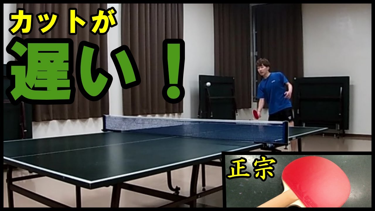 【正宗後編】なんだ…！？このゆっくりで失速する独特なカットは…。