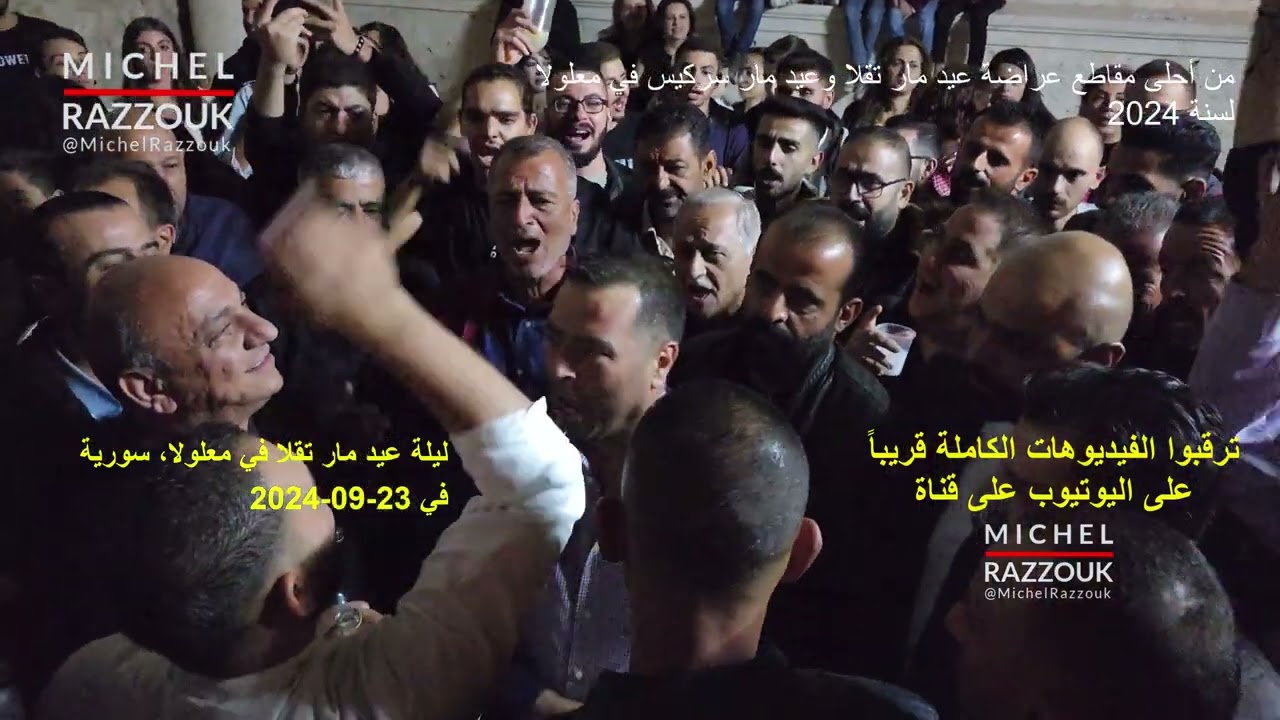 The Feast Of Mar Takla | The Feast Of Mar Sarkis | Maaloula | Syria | 2024 | Promo | عيد مار تقلا