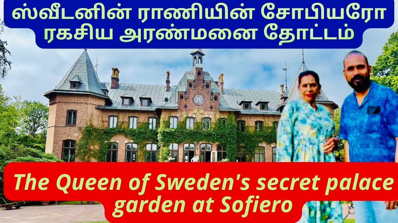 ஸ்வீடனின்