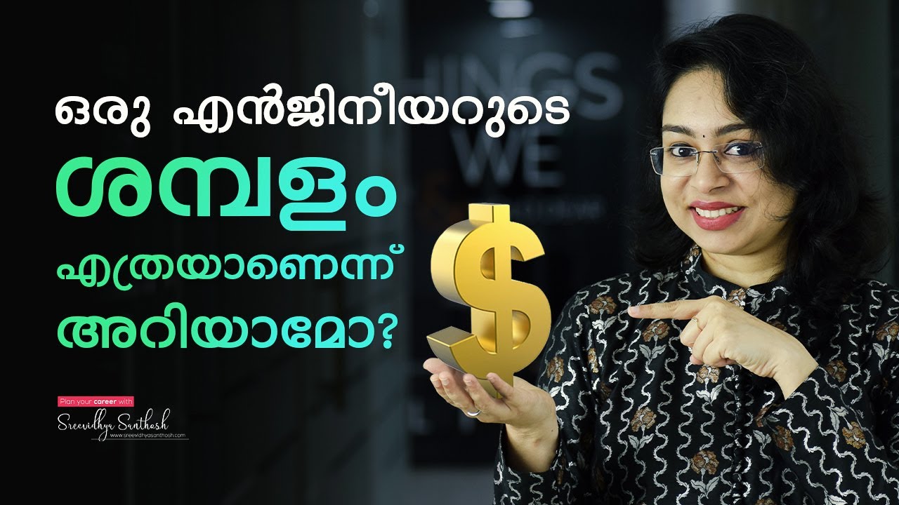 Salary of Engineers Malayalam | Salary after college | Campus Placement