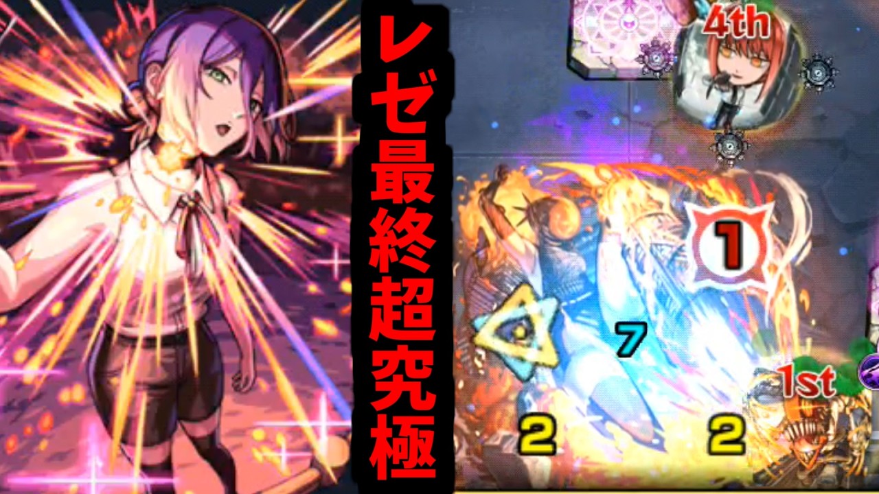 【号外超究極】助けてくださ～い！！レゼに襲われてま～す！！【モンスト】